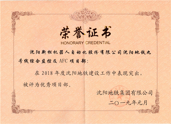 1564117725253375.jpg (圖)優秀項目部證書.jpg