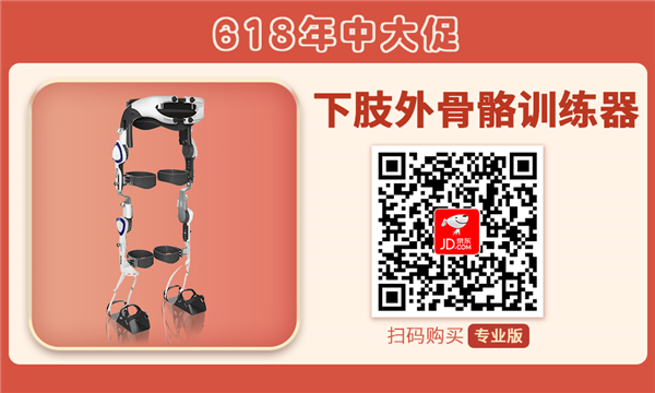 1654821337683384.jpg 掃碼惠購新松下肢外骨骼訓練器(專業版).jpg