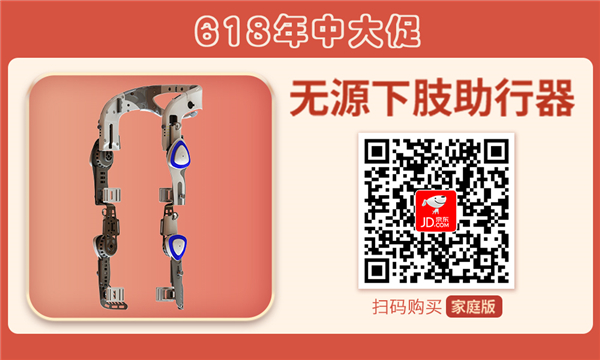 1654821410616095.jpg 掃碼惠購新松穿戴式下肢助行器(家庭版).jpg
