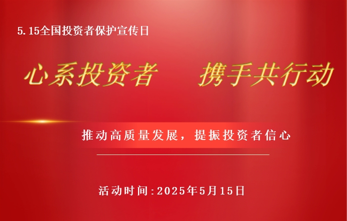 投資者保護日宣傳圖片.png