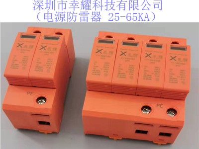60KA三相電涌保護器(電源防雷器、電源避雷器、浪涌保護器、過壓保護器)XY-B60/275/320/385