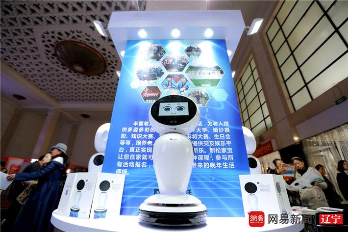 重磅級智能養老機器人 新松家寶在沈陽首發