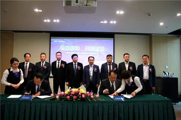 新松公司與中集集裝箱簽署戰略合作協議