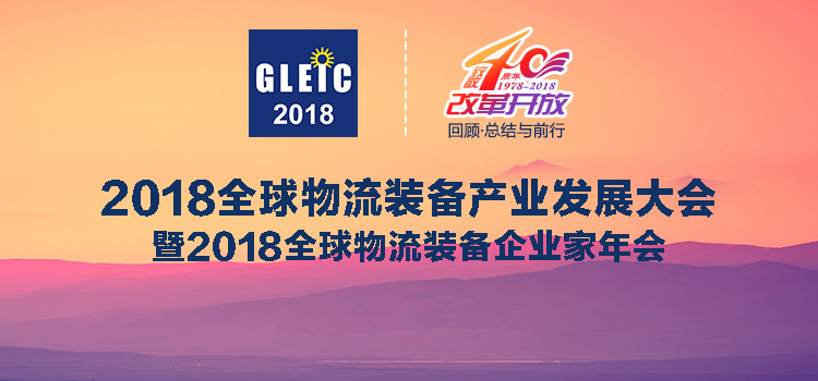 新松公司榮獲“物流裝備技術(shù)應(yīng)用標(biāo)桿示范項目”等三項大獎