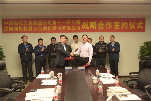 中船十一所 & 新松機器人 戰略合作簽約儀式圓滿落幕