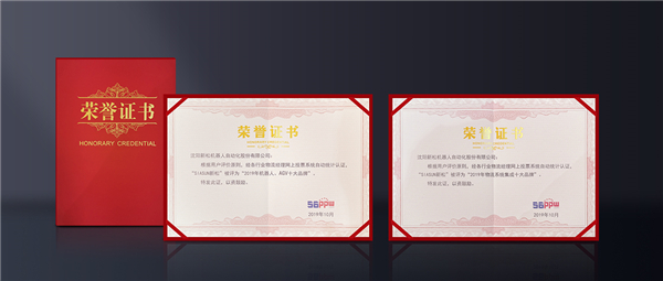 盛譽滿載！新松榮膺“物流系統(tǒng)集成十大品牌”與“機器人、AGV十大品牌”
