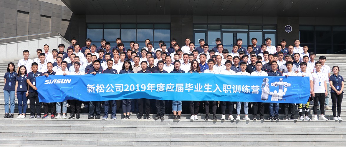 “仰望星空，逐夢前行” 新松2019年應屆畢業生入職訓練營正式開營