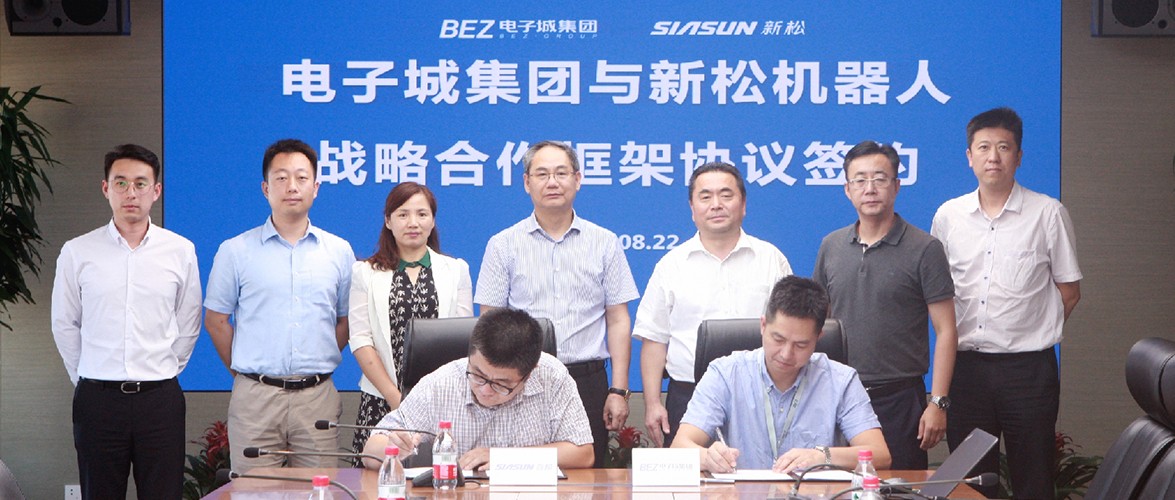 智能制造+科技服務 新松與電子城集團達成戰略合作協議