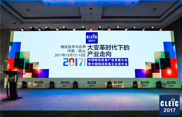 鹿城論道，看中國物流裝備錦繡前程