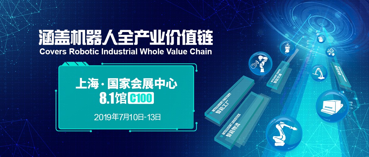 新松多款新品、新技術齊聚申城 邀您一起窺見未來