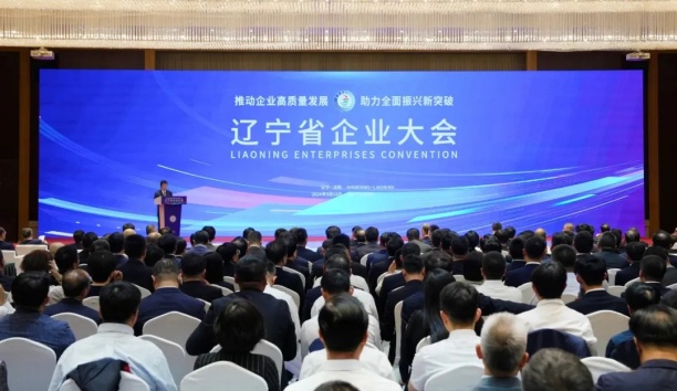 助力全面振興新突破！新松出席遼寧省企業大會并獲通報表揚