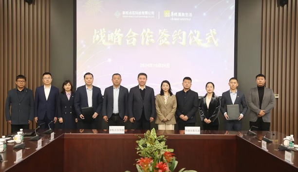 新松點石科技與華潤萬象生活物業沈陽公司達成戰略合作